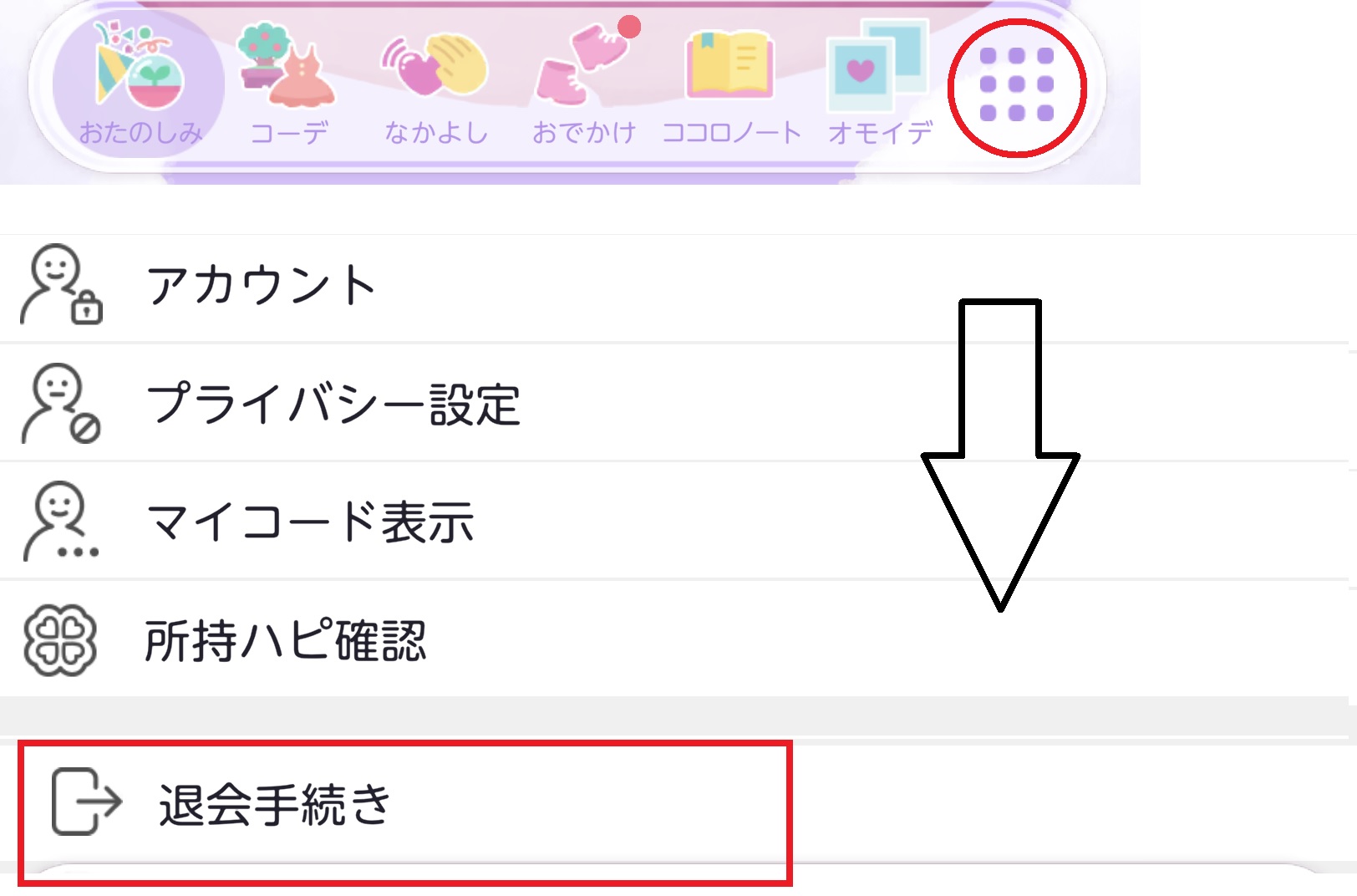 退会方法について – よくある質問（ポケコロツインのFAQ）