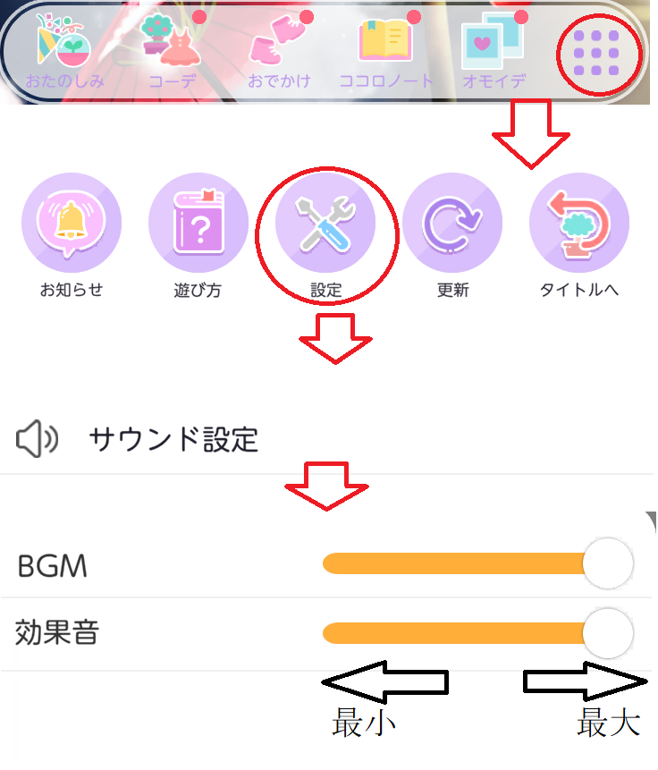 Bgmや効果音が聞こえない よくある質問 ポケコロツインのfaq