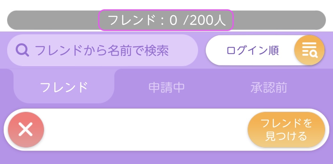 フレンドの上限について – よくある質問（ポケコロツインのFAQ）