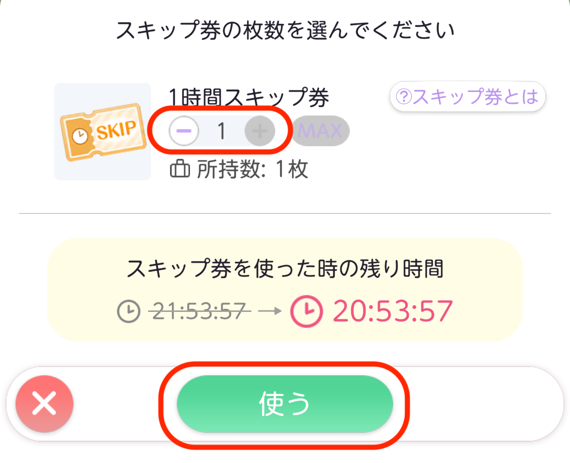 チャージガチャ・スキップ券について – よくある質問（ポケコロツイン
