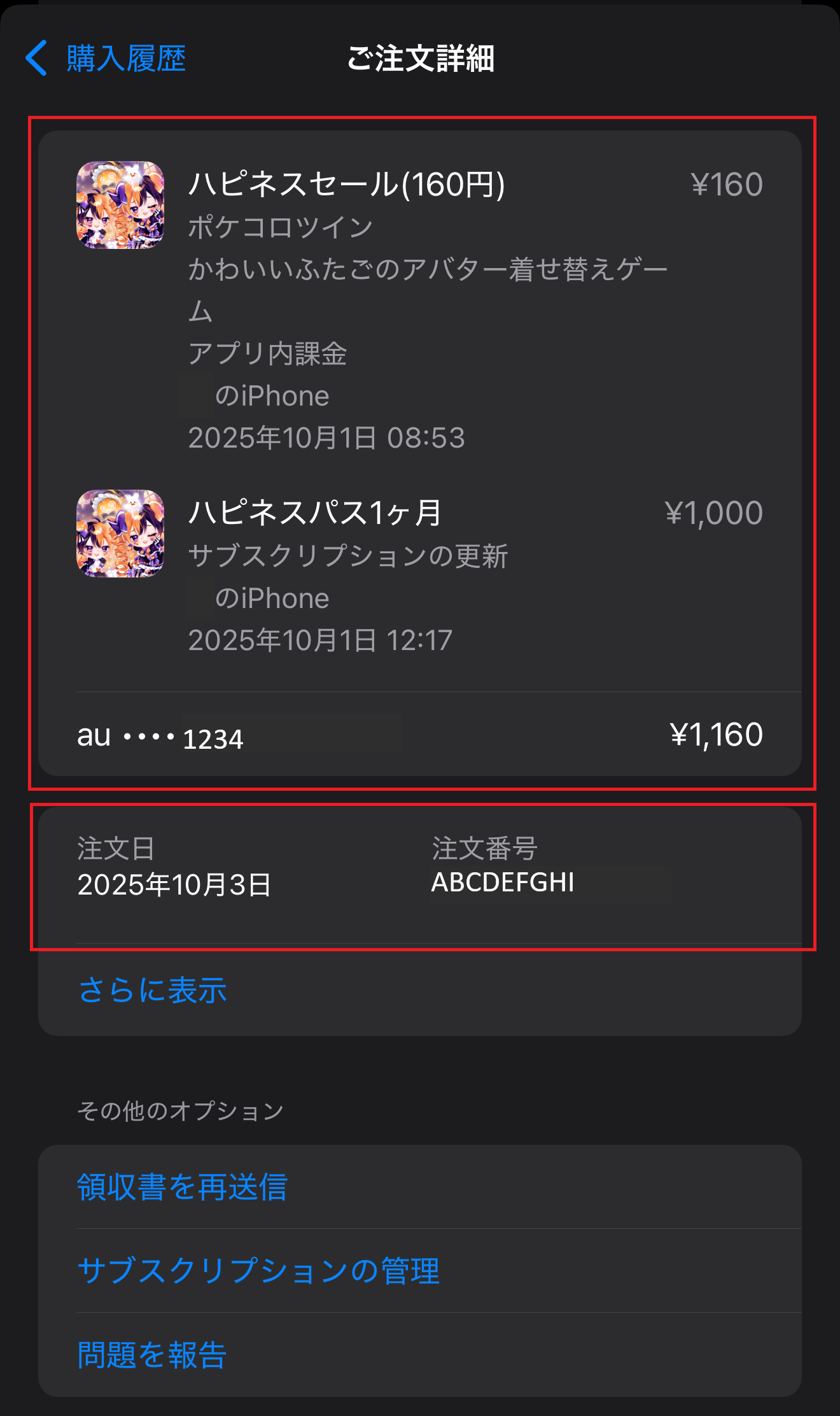 購入履歴の確認方法 – よくある質問（ポケコロツインのFAQ）