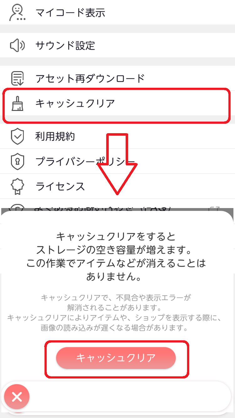 キャッシュ削除について よくある質問 ポケコロツインのfaq